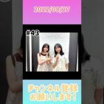 2022年8月27日　ひなこいpresents 日向坂46 松田好花の日向坂高校放送部