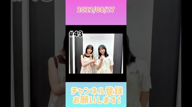 2022年8月27日　ひなこいpresents 日向坂46 松田好花の日向坂高校放送部