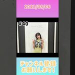 2022年8月6日　ひなこいpresents 日向坂46 松田好花の日向坂高校放送部