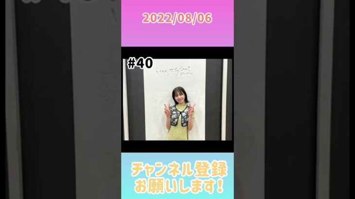 2022年8月6日　ひなこいpresents 日向坂46 松田好花の日向坂高校放送部