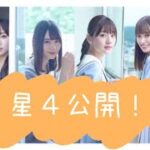 （誰も見ないだろうけど）　#ひなこい #日向坂46 ワイのひなこい星４以上みせます。