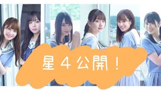 （誰も見ないだろうけど）　#ひなこい #日向坂46 ワイのひなこい星４以上みせます。