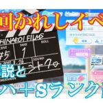 【ひなこい】第5回かれしイベント ベリハ＋編成と緩くイベ解説【日向坂46】