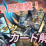 8月6日新パック登場！収録カードをサクッと解説！【遊戯王マスターデュエル】