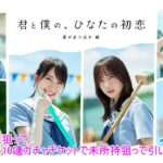 ひなこい HINAKOI FILMS 完結記念 『君と僕の、ひなたの初恋』イベント特攻狙って無料10連ガチャチケットで未所持狙って引いていく！！