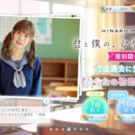 【ひなこい】HINAKOIFILMS完結記念🎦✨毎日引けば最大150連無料ガチャを10連で引いてみた(^人^)②