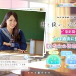 【ひなこい】HINAKOIFILMS完結記念🎦✨毎日引けば最大150連無料ガチャを10連で引いてみた(^人^)③