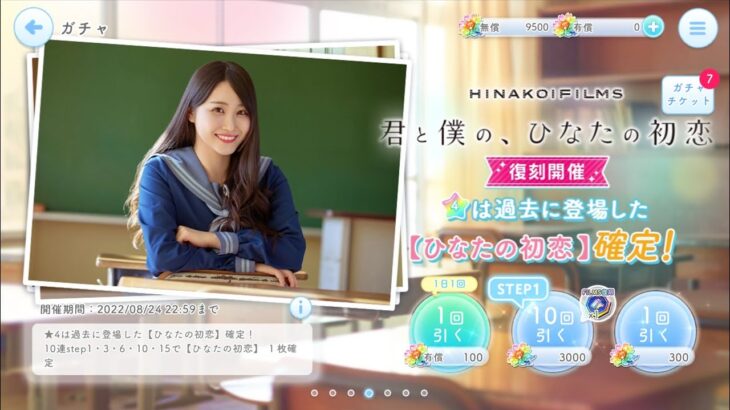 【ひなこい】HINAKOIFILMS完結記念🎦✨毎日引けば最大150連無料ガチャを10連で引いてみた(^人^)③