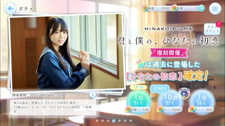 【ひなこい】HINAKOIFILMS完結記念🎦✨毎日引けば最大150連無料ガチャを10連で引いてみた(^人^)⑤