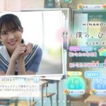 【ひなこい】HINAKOIFILMS完結記念🎦✨毎日引けば最大150連無料ガチャを10連で引いてみた(^人^)⑦