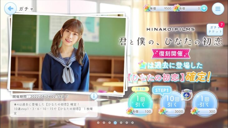 【ひなこい】HINAKOIFILMS完結記念🎦✨毎日引けば最大150連無料ガチャを10連で引いてみた(^人^)②