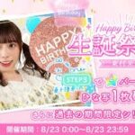 【ひなこい】めいめい生誕祭ガチャ🐱いっぱいゲットするぞー！！