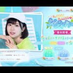 【ひなこい】日向坂高校放送部2ガチャチケット