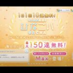 【ひなこい】HINAKOI FILMS完結記念1日1回10連無料ひなこいガチャ