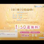 【ひなこい】HINAKOI FILMS完結記念1日1回10連無料ひなこいガチャ