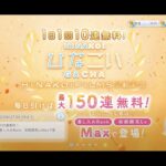 【ひなこい】HINAKOI FILMS完結記念1日1回10連無料ひなこいガチャ