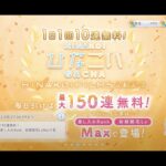 【ひなこい】HINAKOI FILMS完結記念1日1回10連無料ひなこいガチャ