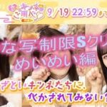 【ひなこい】《ひな写制限Sクリア紹介めいめい編》『恋するキツネにご用心♡前編』