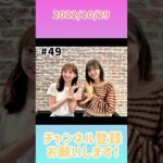 2022年10月29日　ひなこいpresents 日向坂46 松田好花の日向坂高校放送部