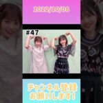 2022年10月8日　ひなこいpresents 日向坂46 松田好花の日向坂高校放送部