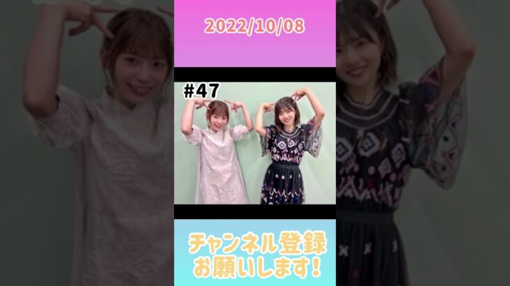 2022年10月8日　ひなこいpresents 日向坂46 松田好花の日向坂高校放送部