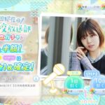 【ひなこい】日向坂46松田好花の🏫日向坂高校放送部🎤１周年記念ガチャを🎉10連で引いてみた(^人^)②