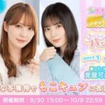 【ひなこい】※9/30撮影 祭じゃい！！笑　確率2倍は引くチャンス！もこキュン♡ガチャ💤