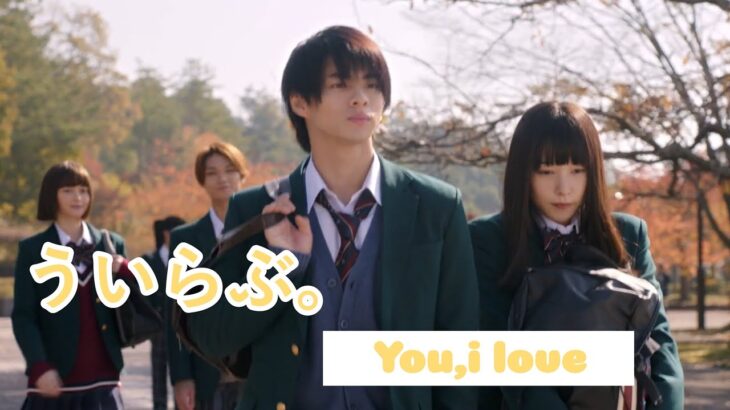 [Sub Español] You, I Love / Ui Rabu  (ういらぶ.) Pelicula Completa