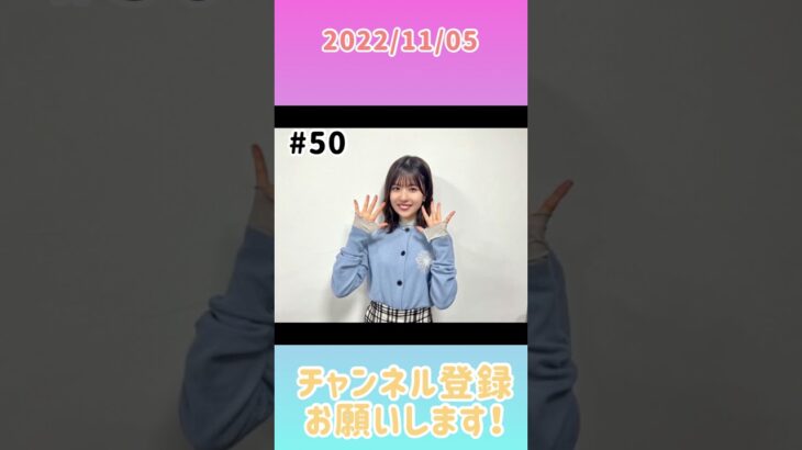 2022年11月5日　ひなこいpresents 日向坂46 松田好花の日向坂高校放送部