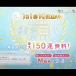 【ひなこい】ひなこい2周年1日1回10連無料ひなこいガチャ