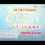 【ひなこい】ひなこい2周年1日1回10連無料ひなこいガチャ