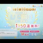 【ひなこい】ひなこい2周年1日1回10連無料ひなこいガチャ