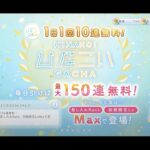 【ひなこい】ひなこい2周年1日1回10連無料ひなこいガチャ