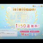 【ひなこい】ひなこい2周年1日1回10連無料ひなこいガチャ