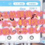 【ひなこい】《☆4:1枚、☆3:4枚編成》『恋する放課後ウォーズ』《ベリハ・バラエティ》