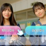 日向坂46 河田陽菜 丹生明里『恋する放課後ウォーズ』あなたの選択肢はどっち？