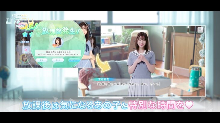 【日本暢銷手遊-[日向坂46公式] ひなこい】免費遊玩與攻略