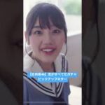 【日向坂46】恋がすべてだガチャ【ピックアップキター】【ひなこい】【ひなこいガチャ】