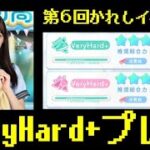 【ひなこい】第6回ひなこいかれしイベント開催！ステージVeryHard＋をプレイ！【日向坂46】【ひなこいベリハ】