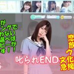 雑談【ひなこい】おたけの叱られEND、すごすぎて立ち直れなくなりそ笑💦２周年☆彡恋する放課後ウォーズ～文化祭までに急接近せよ！開催中45