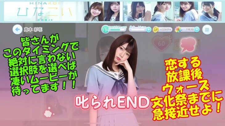 雑談【ひなこい】おたけの叱られEND、すごすぎて立ち直れなくなりそ笑💦２周年☆彡恋する放課後ウォーズ～文化祭までに急接近せよ！開催中45