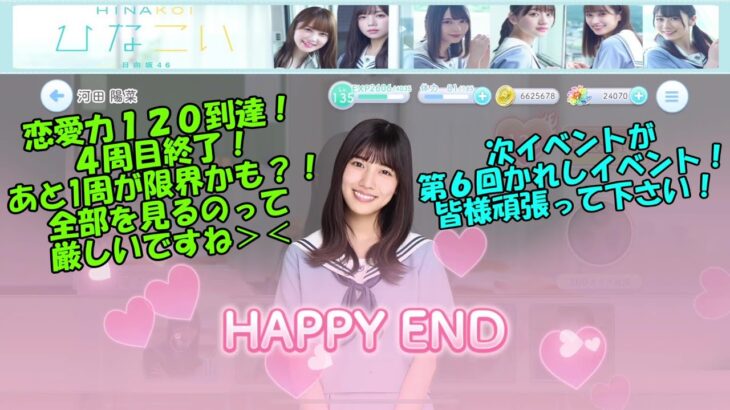 雑談【ひなこい】おひなのHAPPY END、ちょいちょい心の声が漏れてますね😁２周年☆彡恋する放課後ウォーズ～文化祭までに急接近せよ！開催中47