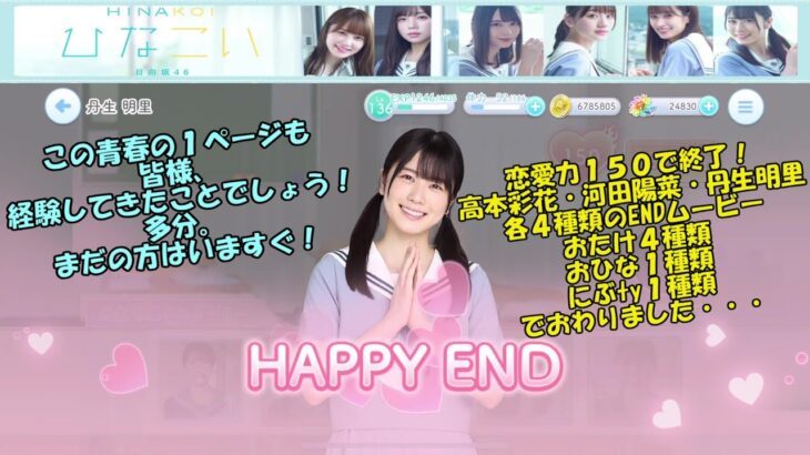 雑談【ひなこい】にぶちゃんのHAPPY END、で２周年☆彡恋する放課後ウォーズ～文化祭までに急接近せよ！終了🙇第6回かれしイベントもうすぐ！48