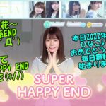 雑談【ひなこい】おたけのSUPER HAPPY END、リアルな青春やで✨２周年☆彡恋する放課後ウォーズ～文化祭までに急接近せよ！開催中46