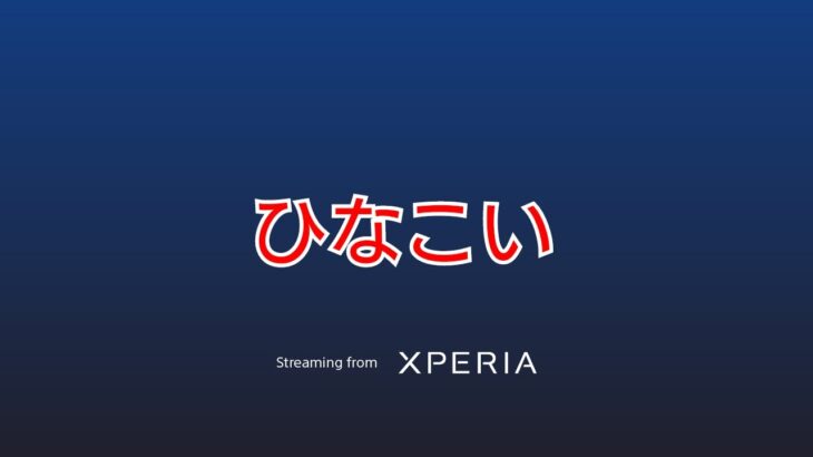 ひなこいかれしイベントやりましょーよ！！