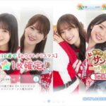 【ひなこい】私だけのサンタになって🎄ガチャを無料10連で引いてみた(^人^)