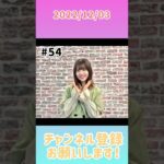 2022年12月3日　ひなこいpresents 日向坂46 松田好花の日向坂高校放送部