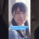 【日向坂46】ひなこいガチャ【ピックアップ】星4キタ【おひさま】