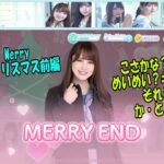 雑談【ひなこい】皆様の彼女って、どの人ですか？？「BAD or Merry 運命の恋人クリスマス前編」開催中☆彡53