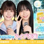 ひなこい ☆４確定２倍！ HINAKOI ひなこい祭 LOVE ON STAGE イベント特攻狙って引いていく！！